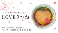 Японский Спец Удон к Дню Св. Валентина!