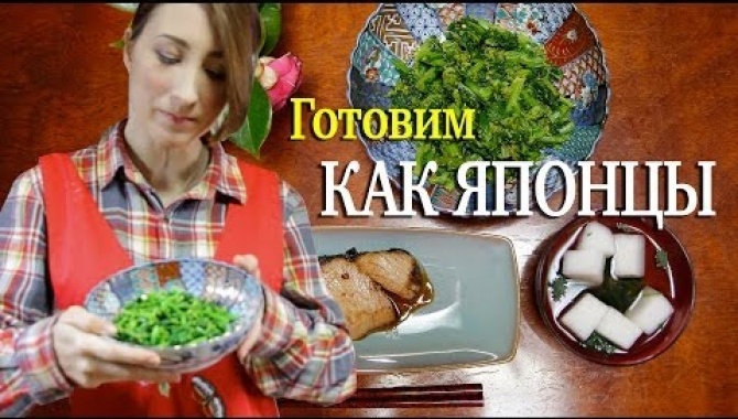 Домашняя японская кухня: закуска за 5 минут