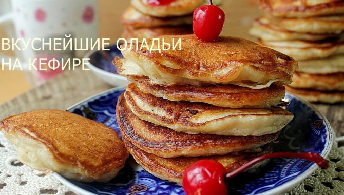 Оладьи на кефире с яблоками (видео-рецепт)