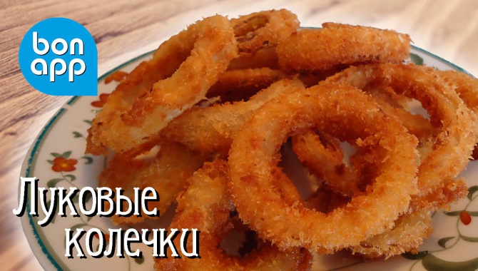 ЗАКУСКА: Рецепт Хрустящих Луковых Колец!