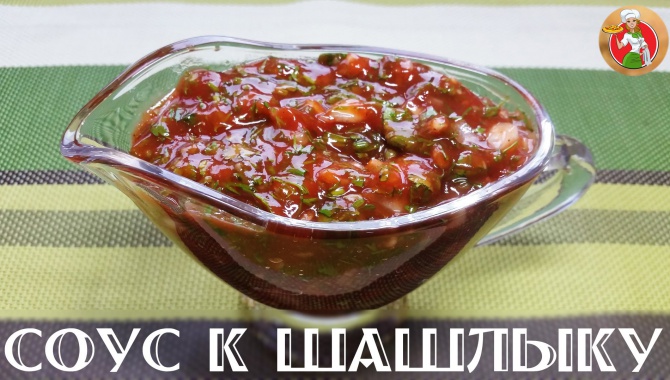 Очень быстрый и вкусный СОУС ДЛЯ ШАШЛЫКА, МЯСА - рецепт