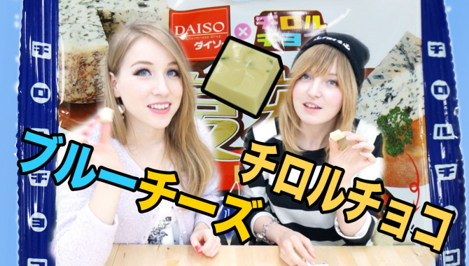Японский шоколад с голубым сыром - Видео