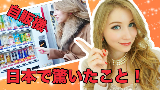 Япония: торговые автоматы - Видео