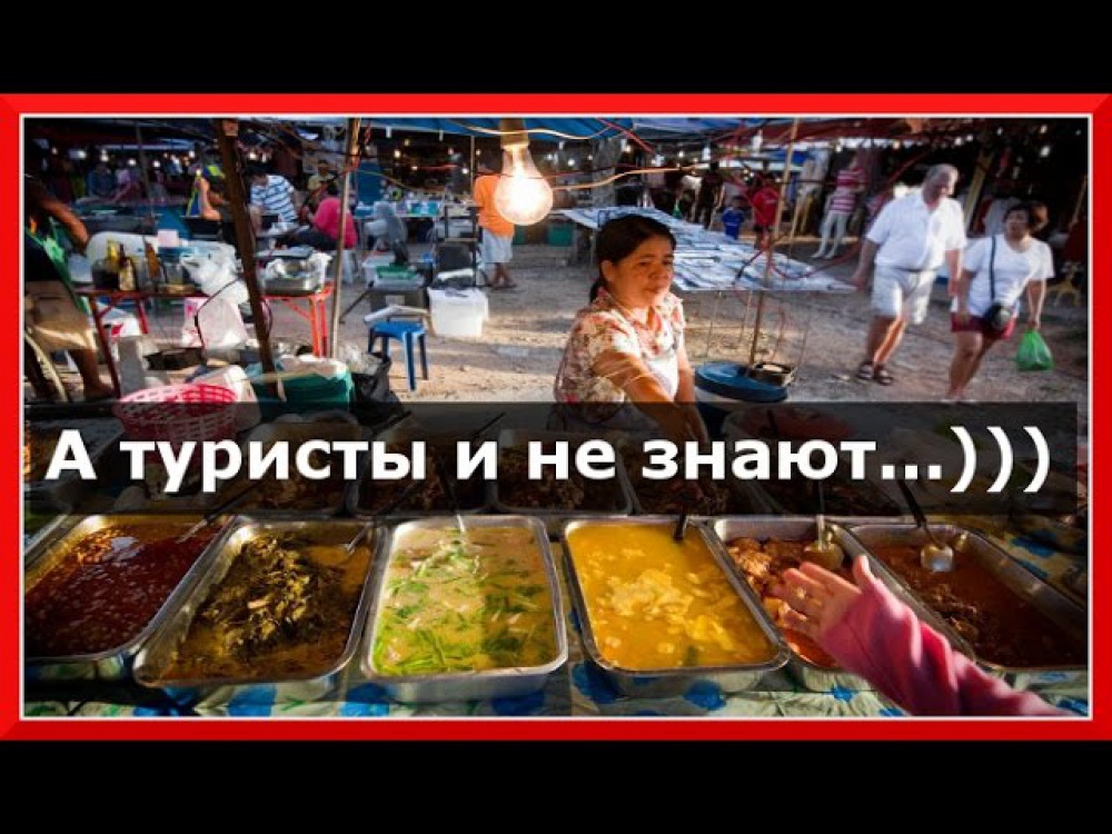 Тайланд приколы