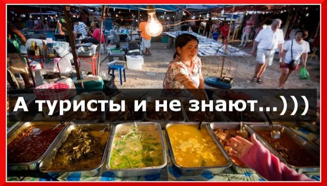 Еда в Тайланде, рынок НЕ ДЛЯ ТУРИСТОВ! (Низкие цены)