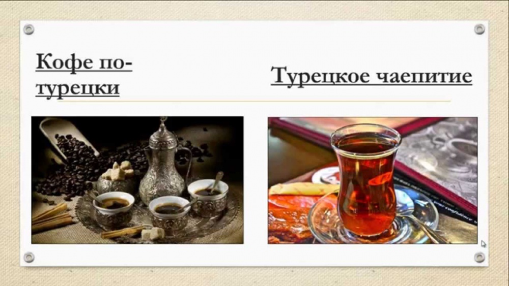 Кухня турции презентация