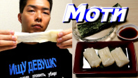 «Моти» - рисовое клейкое тесто - Видео