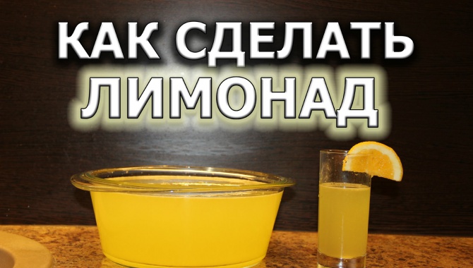 Как сделать домашний лимонад из апельсина и лимона