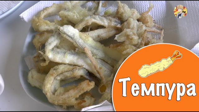 Темпура - Популярное Японское Блюдо - Видео