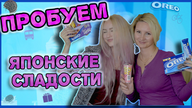 Пробуем японские сладости с мамой