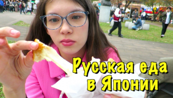 Пробуем русскую еду в Японии. Борщ, пирожки и блины - Видео