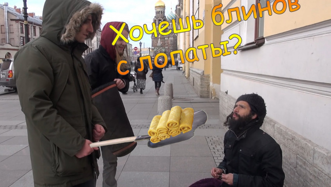 Стали бы вы есть блины с лопаты?