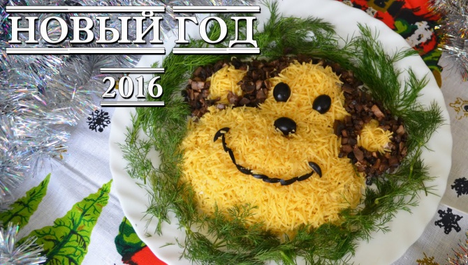 Новогодний Салат - Обезьяна - 2016 год !