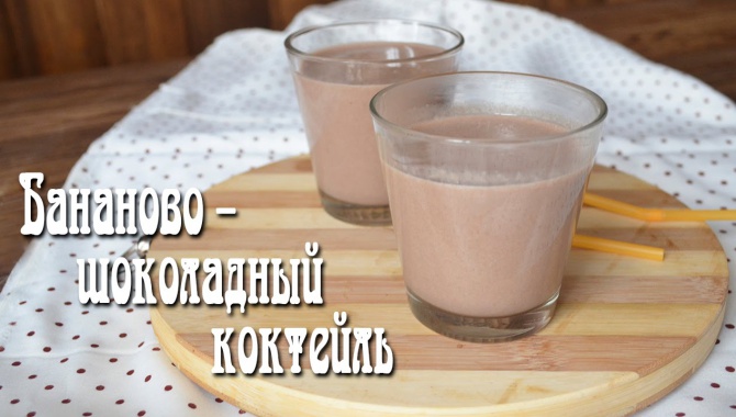 Бананово-шоколадный коктейль к Новому Году Обезьяны!