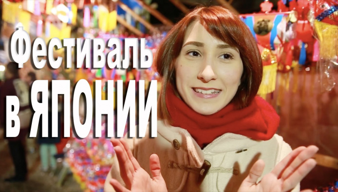 Предновогодний фестиваль и новогодние традиции