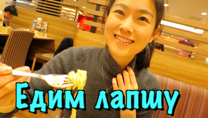 Японка Марико ест лапшу вилкой - Видео