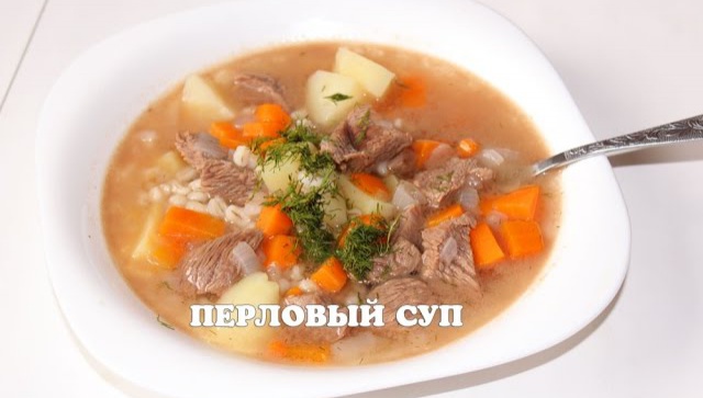 Суп из перловки с говядиной в мультиварке