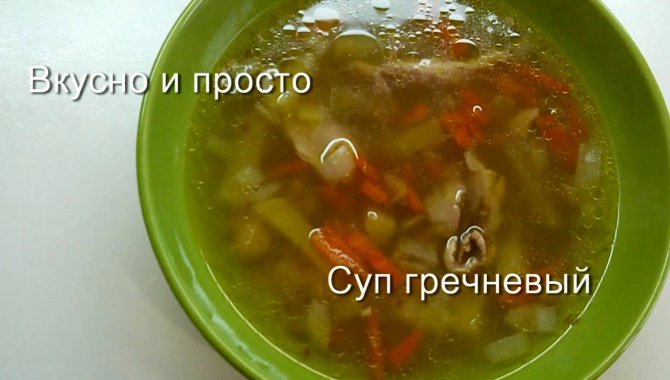 Гречневый суп с курицей - видео рецепт