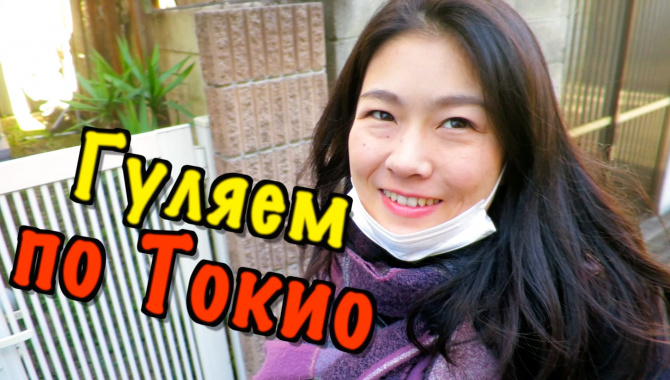 Япония. Марико, любовь, гости из Непала и стереотипы - Видео