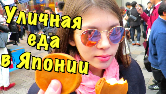 Пробуем японскую уличную еду с Вероникой - Видео