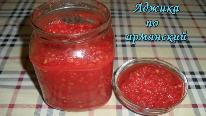 Аджика по армянски видео рецепт