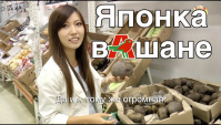 Японка Мики в Ашане. Сравнение Продуктов России и Японии - Видео