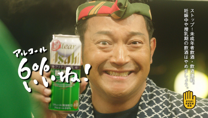 Японская Реклама - Asahi Clear