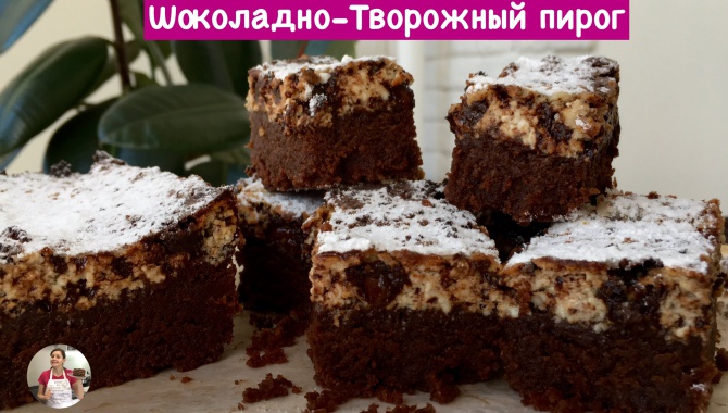 Шоколадный Чизкейк - Видео-рецепт