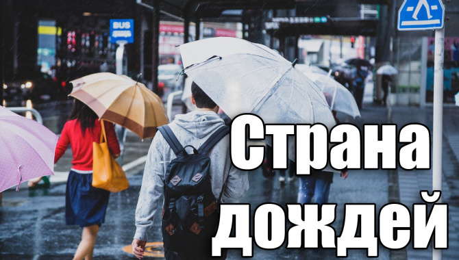 Цую - Сезон Сливовых Дождей в Японии (Видео)