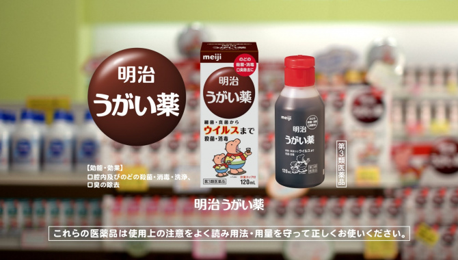 Японская Реклама - Meiji Gargle