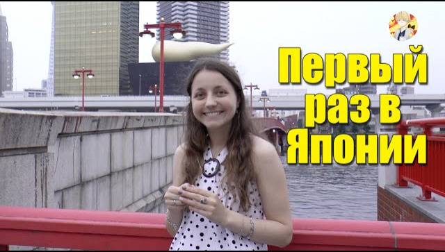 Русская Девушка Настя о Японии, Бизнесе и Японских Шоу (Видео)