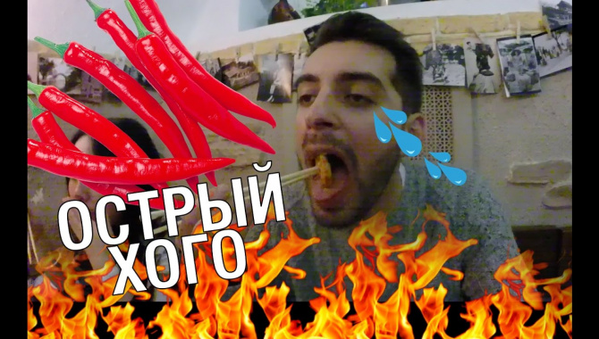 Пробуем китайскую еду в России. ОЧЕНЬ ОСТРО!!! (Видео)