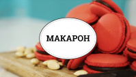Макарон - Видео-рецепт