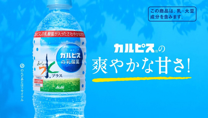 Японская Реклама - Asahi Delicious Water Plus