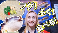 Япония. Пробую рыбу Фугу! (Видео)