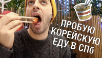 ПРОБУЮ КОРЕЙСКУЮ ЕДУ: острая лапша, суп, чипсы в Санкт-Петербурге (Видео)
