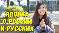 Мнение японки Мики о России и Русских после нескольких поездок в Россию (Видео)