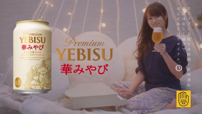 Японская Реклама - Пиво Sapporo Yebisu Premium