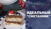 Торт Сметанник - Видео-рецепт