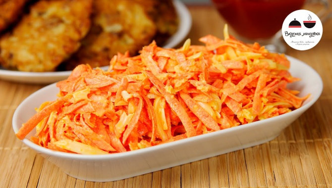Салат из моркови - Видео-рецепт