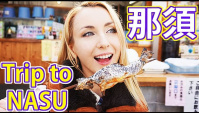 Рейд по вкусным кафе и магазинчикам в японском городе Насу (Видео)