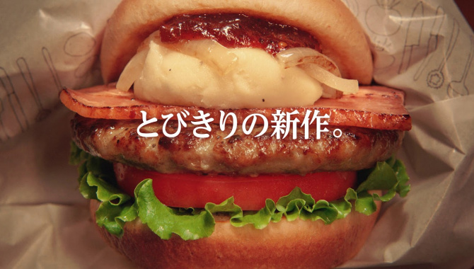 Японская Реклама - MOS Burger - Tobikiri Hamburger