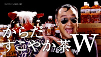 Японская Реклама - KARADA SUKOYAKA Cha W