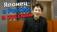 Японец Кентаро о России, Русских и борще (Видео)
