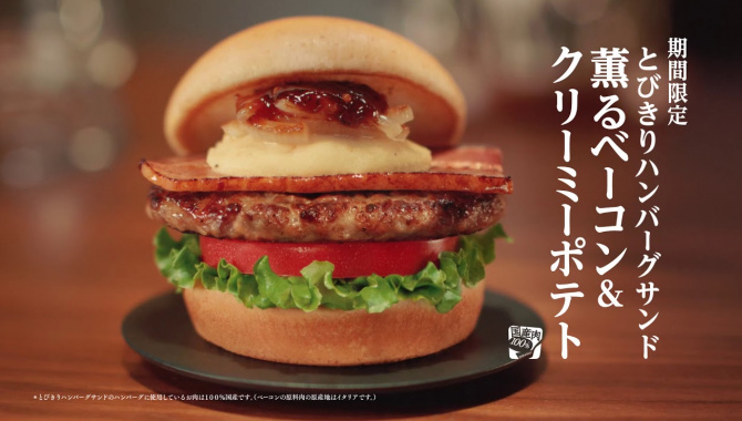 Японская Реклама - Гамбургер Moss Burger