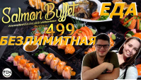 Еда в Тайланде | Безлимитный Ресторан | Вкуснейшая рыба в Паттайе (Видео)