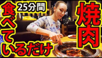 Жарим мясо в японском ресторане Якинику (Видео)