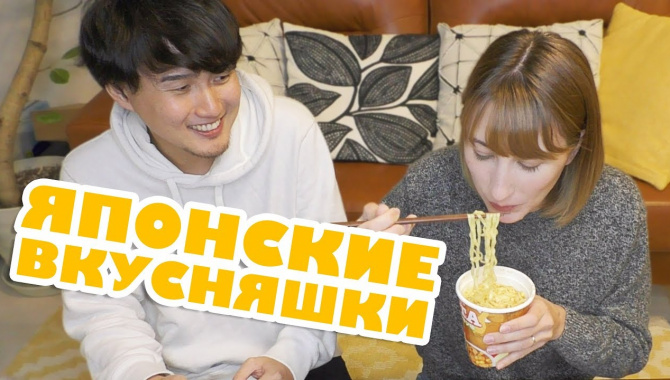 Едим рамэн и японские вкусняшки (Видео)