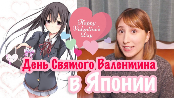 Что значит шоколад от японки на День Святого Валентина и магазин ВСЁ ПО 100 йен (Видео)