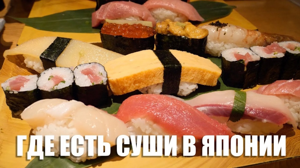 Игры где суши. Токио где можно поесть. Суши откуда произошли. Приглашение чтобы поесть суши.
